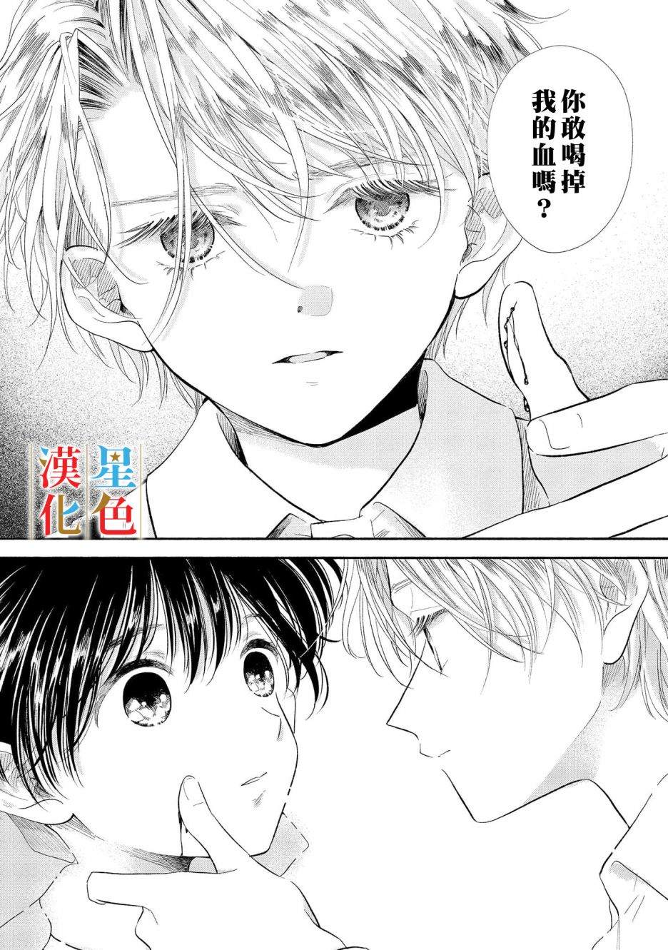 群星闪耀的吸血岛 第1话 第33页