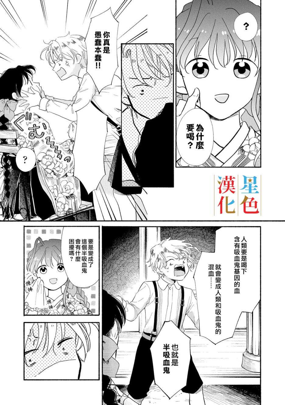 群星闪耀的吸血岛 第1话 第34页