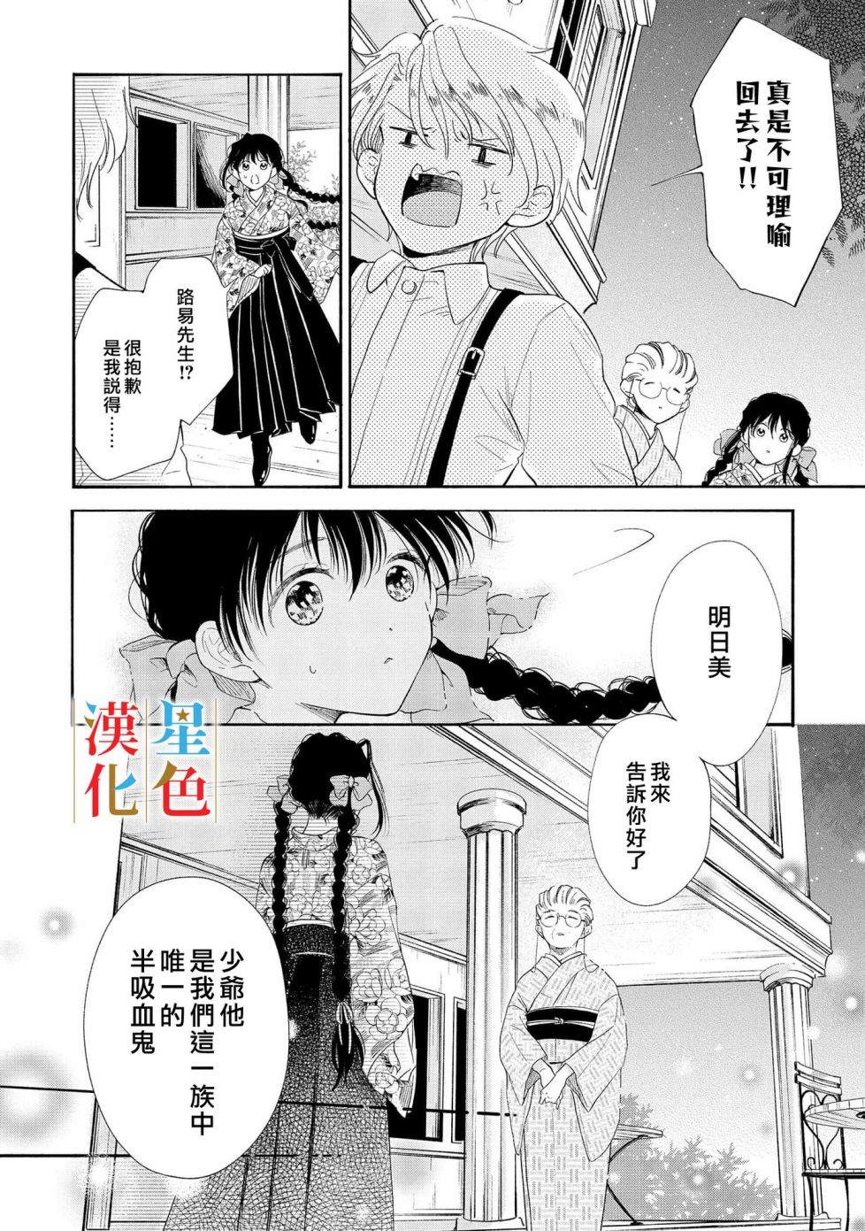 群星闪耀的吸血岛 第1话 第35页