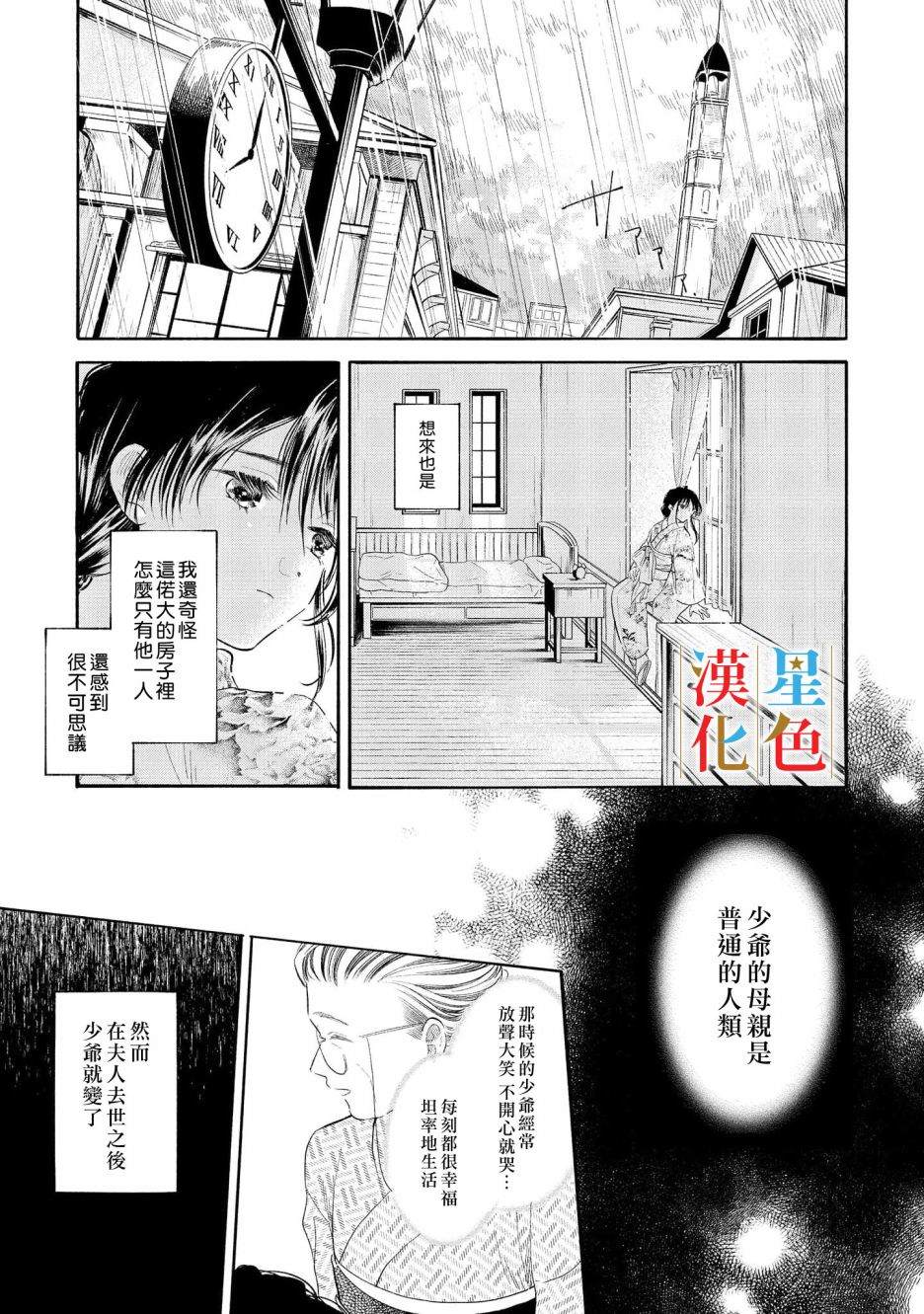 群星闪耀的吸血岛 第1话 第36页