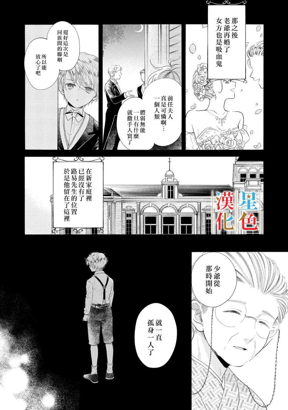 群星闪耀的吸血岛 第1话 第37页
