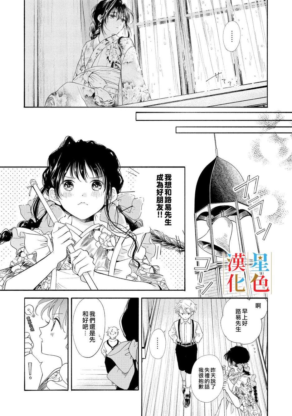 群星闪耀的吸血岛 第1话 第38页
