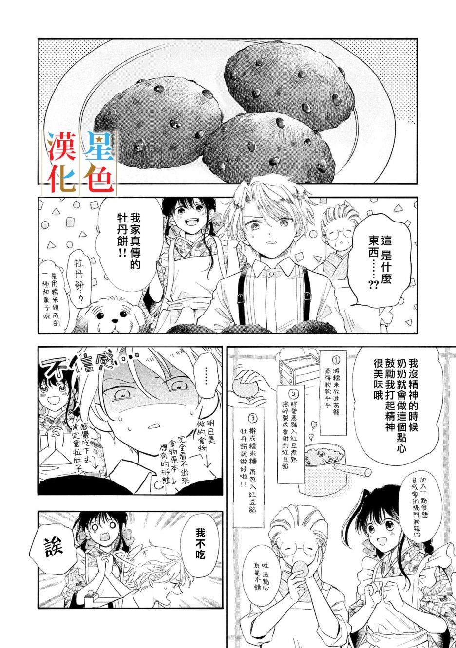 群星闪耀的吸血岛 第1话 第39页