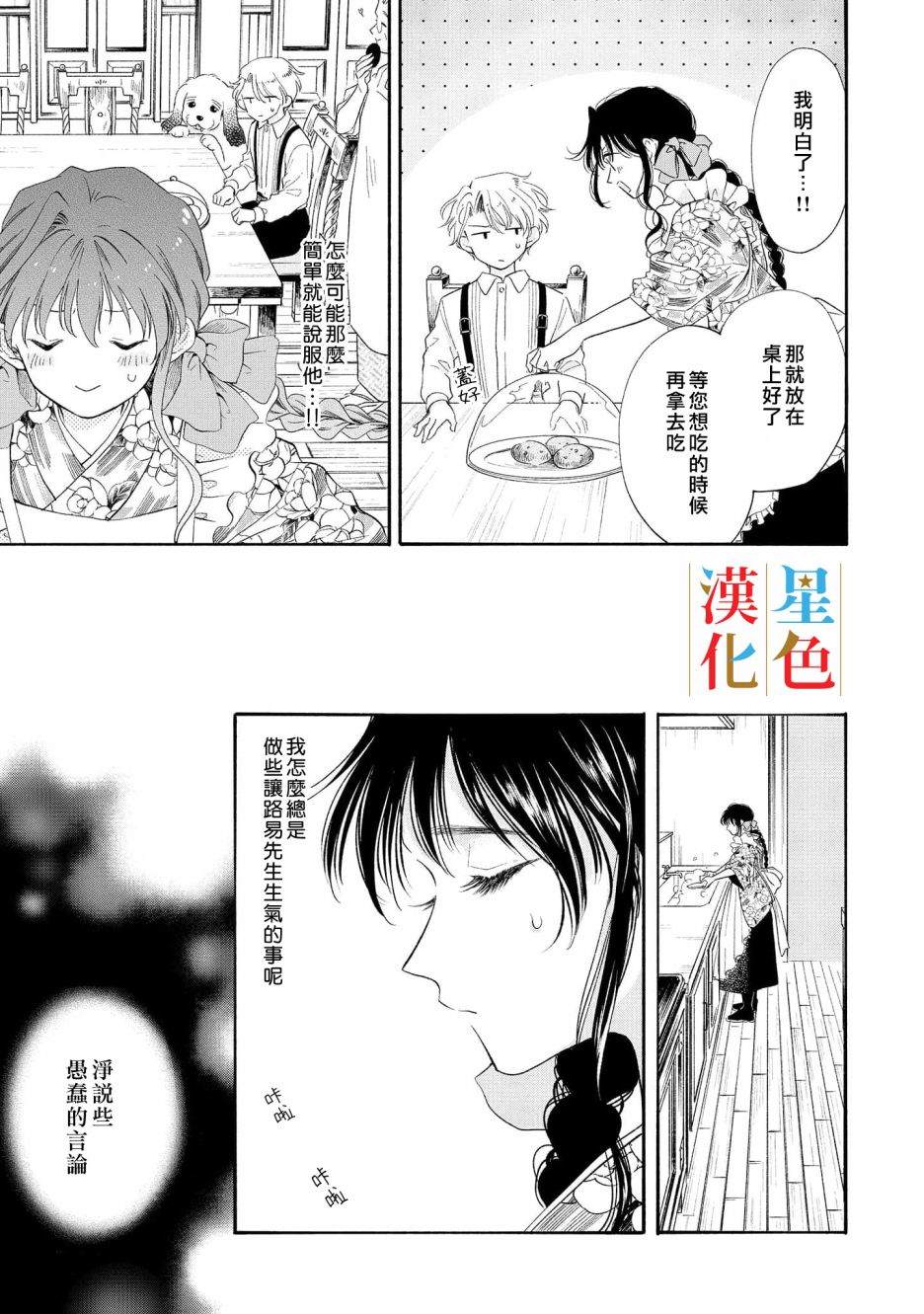 群星闪耀的吸血岛 第1话 第40页