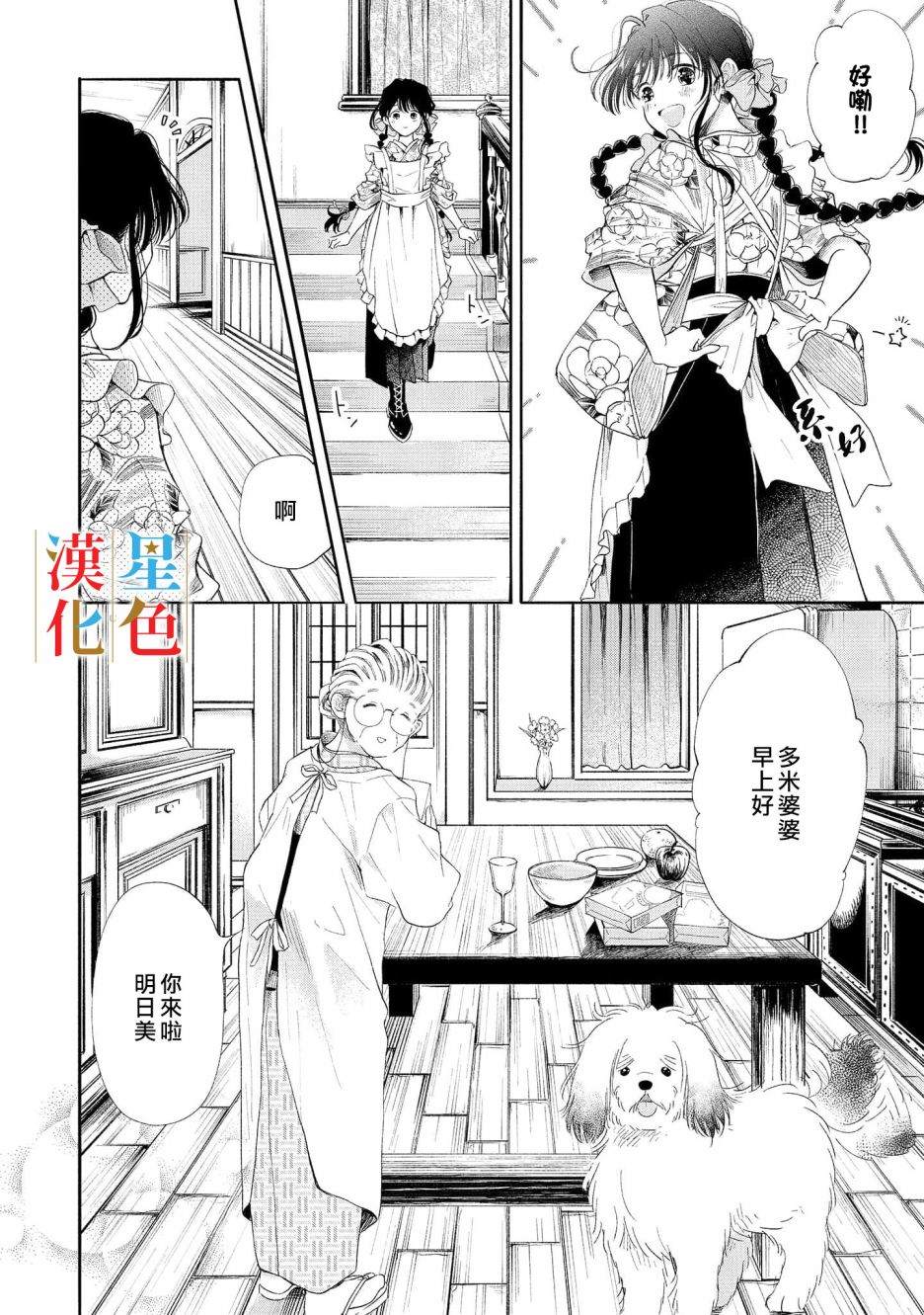 群星闪耀的吸血岛 第1话 第5页