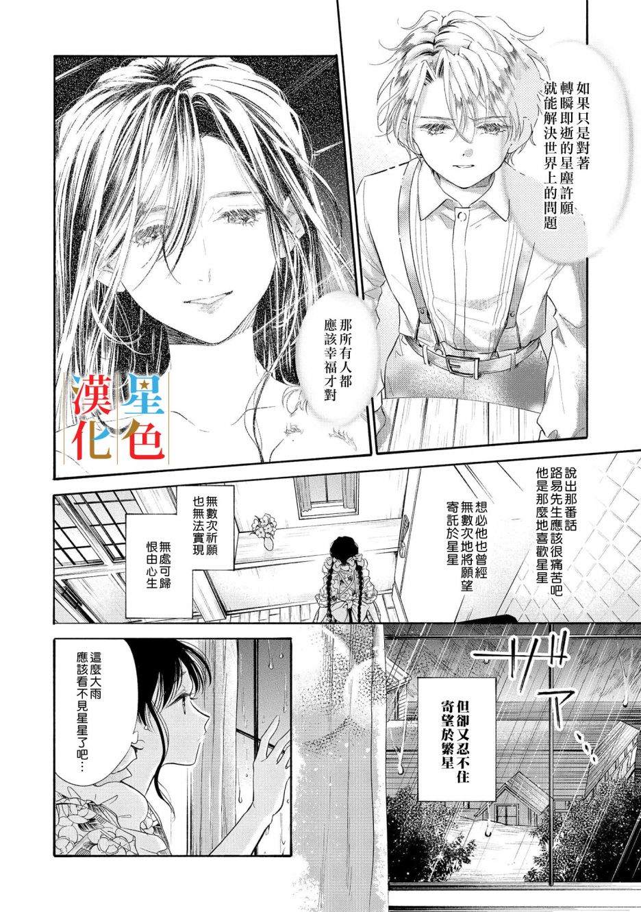 群星闪耀的吸血岛 第1话 第41页