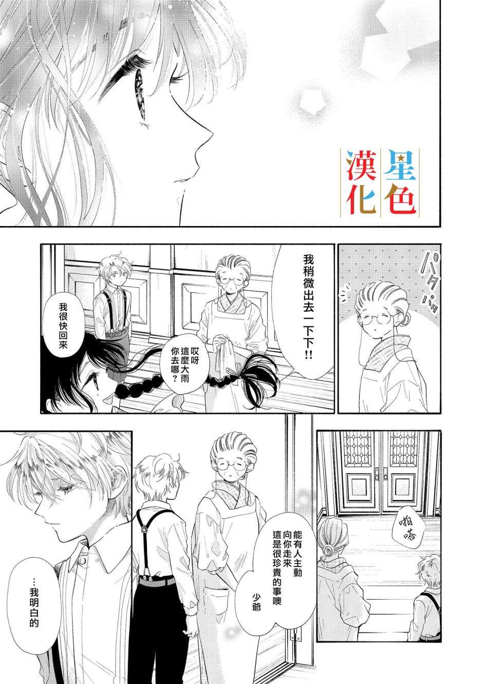 群星闪耀的吸血岛 第1话 第42页
