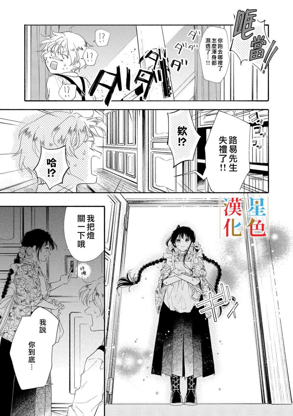 群星闪耀的吸血岛 第1话 第44页