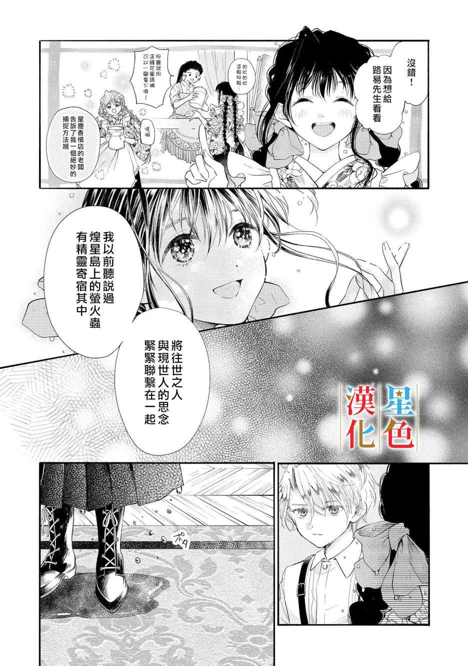 群星闪耀的吸血岛 第1话 第46页