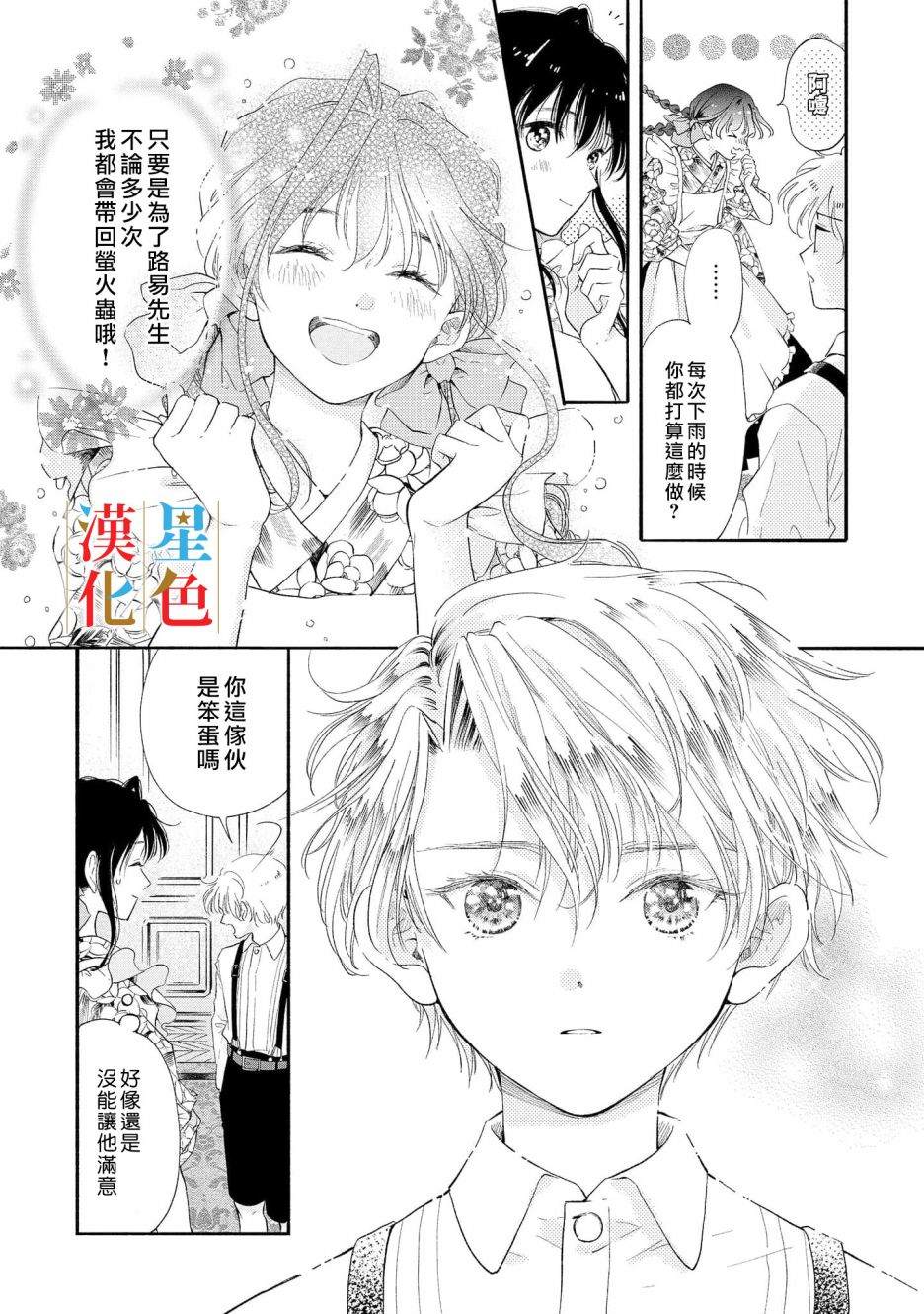 群星闪耀的吸血岛 第1话 第47页