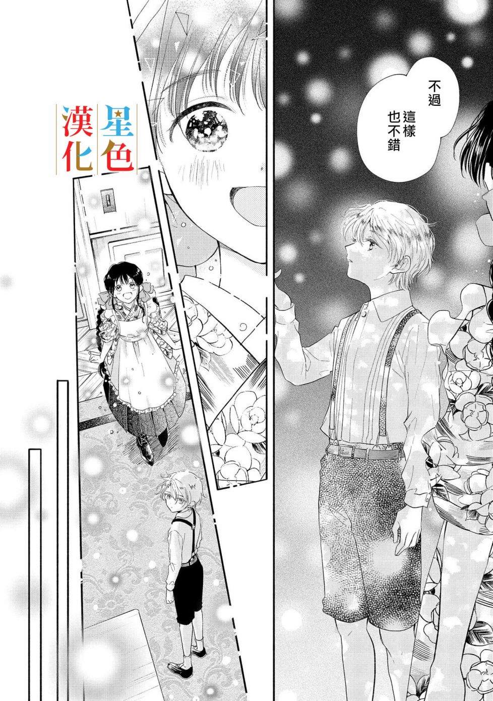 群星闪耀的吸血岛 第1话 第48页