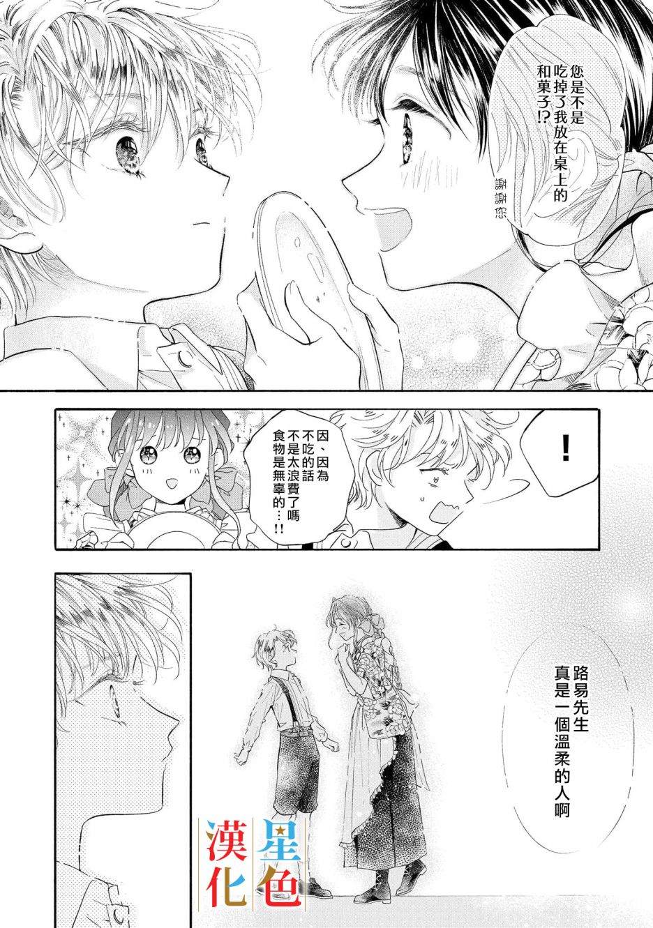 群星闪耀的吸血岛 第1话 第50页