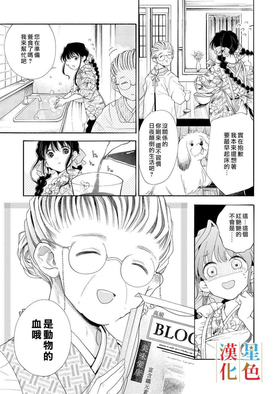 群星闪耀的吸血岛 第1话 第6页