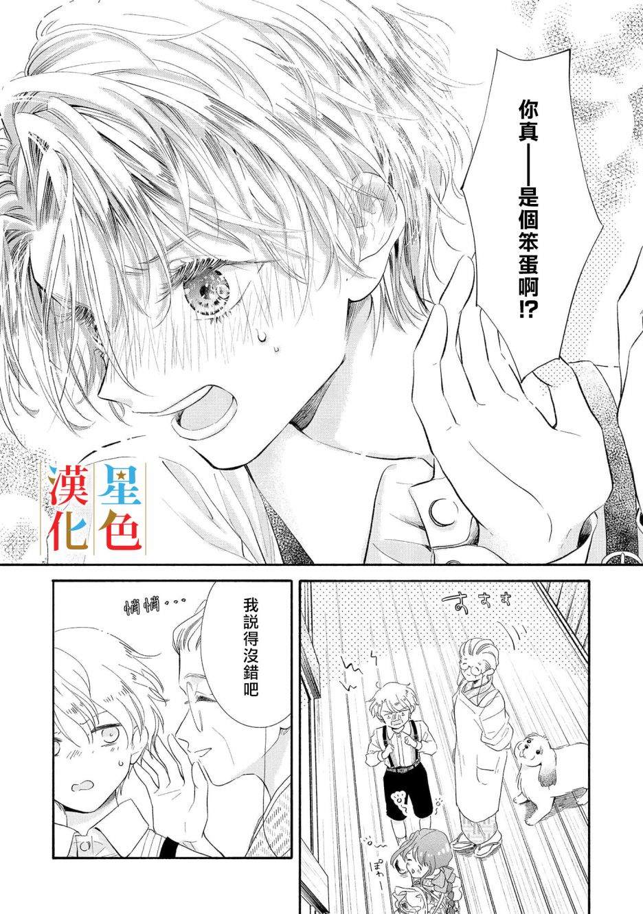 群星闪耀的吸血岛 第1话 第51页