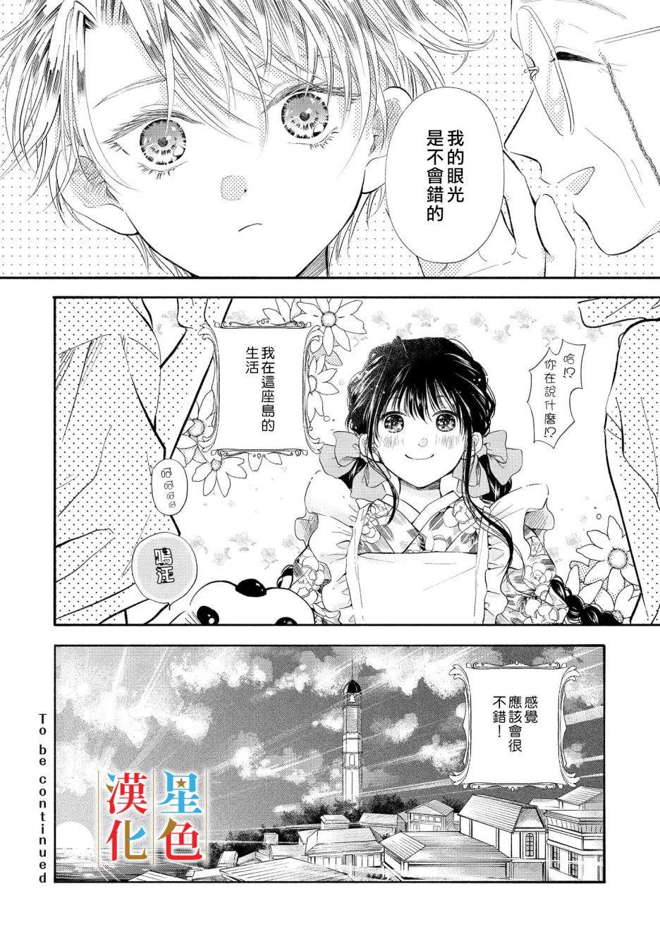 群星闪耀的吸血岛 第1话 第52页