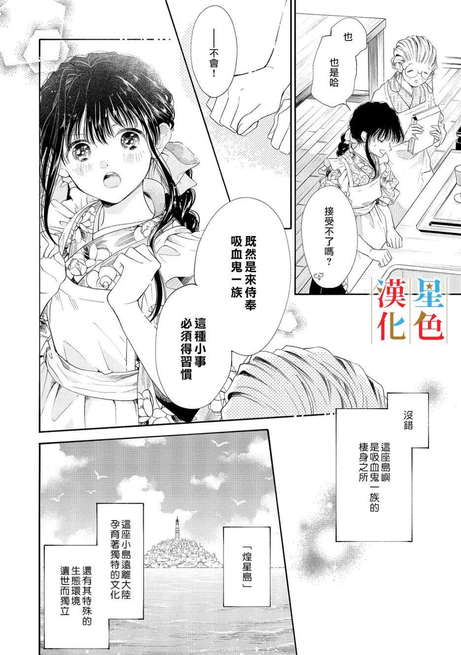 群星闪耀的吸血岛 第1话 第7页