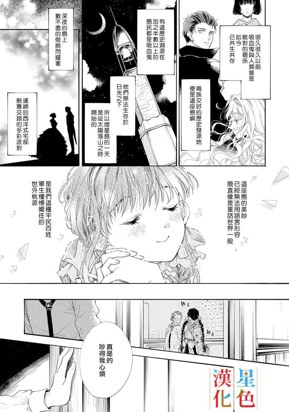 群星闪耀的吸血岛 第1话 第8页