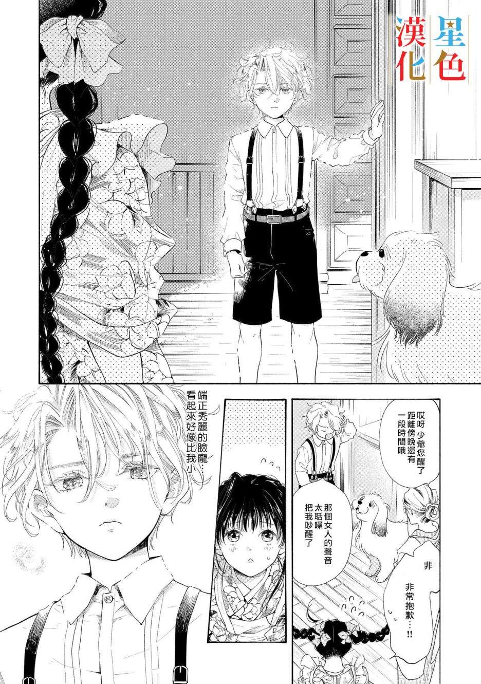 群星闪耀的吸血岛 第1话 第9页