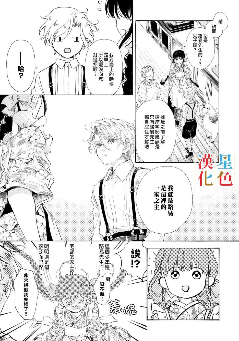 群星闪耀的吸血岛 第1话 第10页