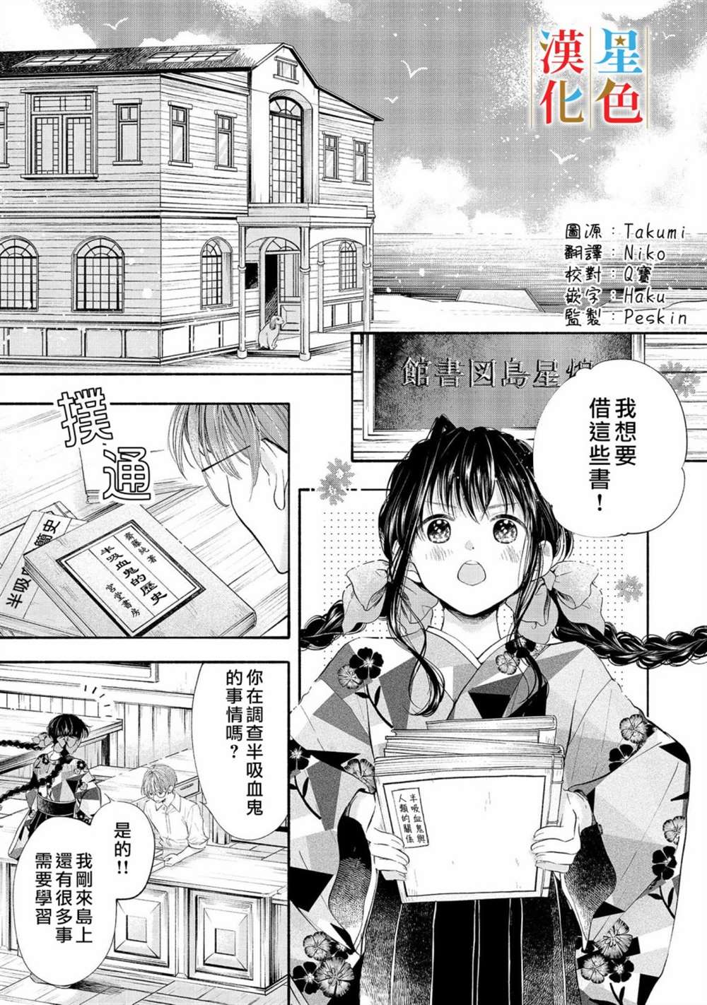 群星闪耀的吸血岛 第2话 第2页