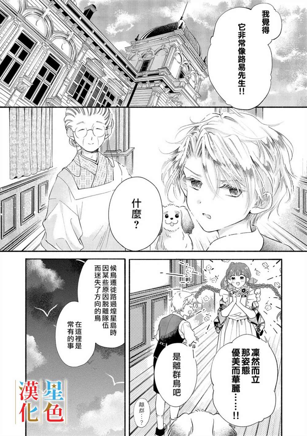 群星闪耀的吸血岛 第2话 第11页