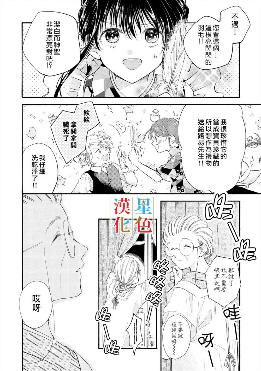 群星闪耀的吸血岛 第2话 第13页