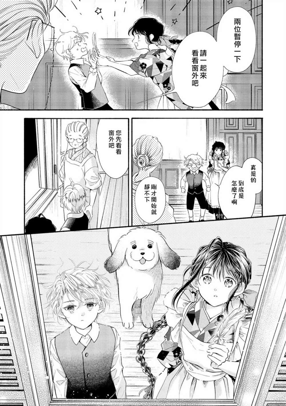 群星闪耀的吸血岛 第2话 第14页
