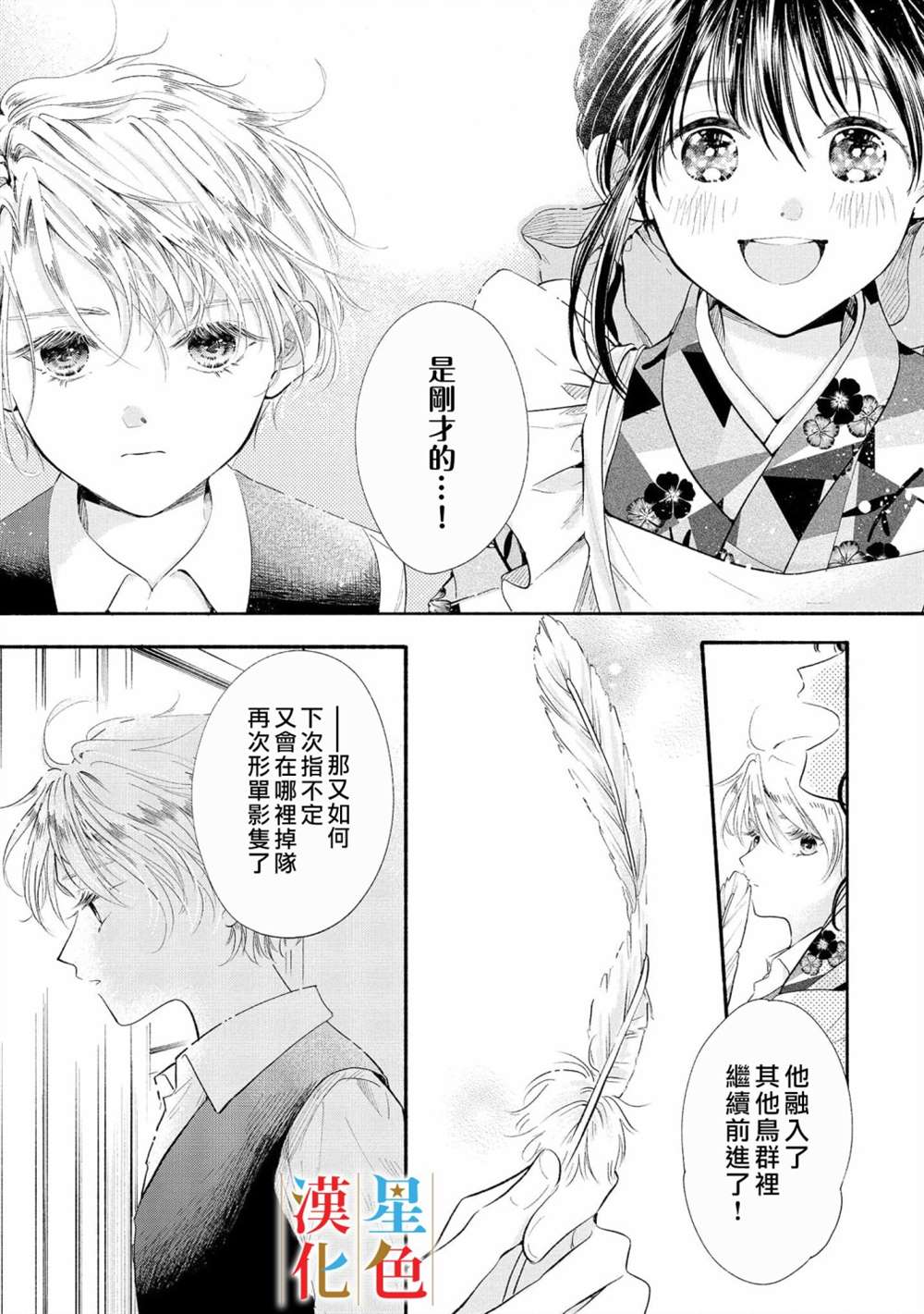 群星闪耀的吸血岛 第2话 第16页