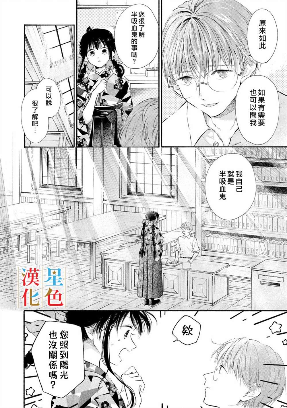 群星闪耀的吸血岛 第2话 第3页