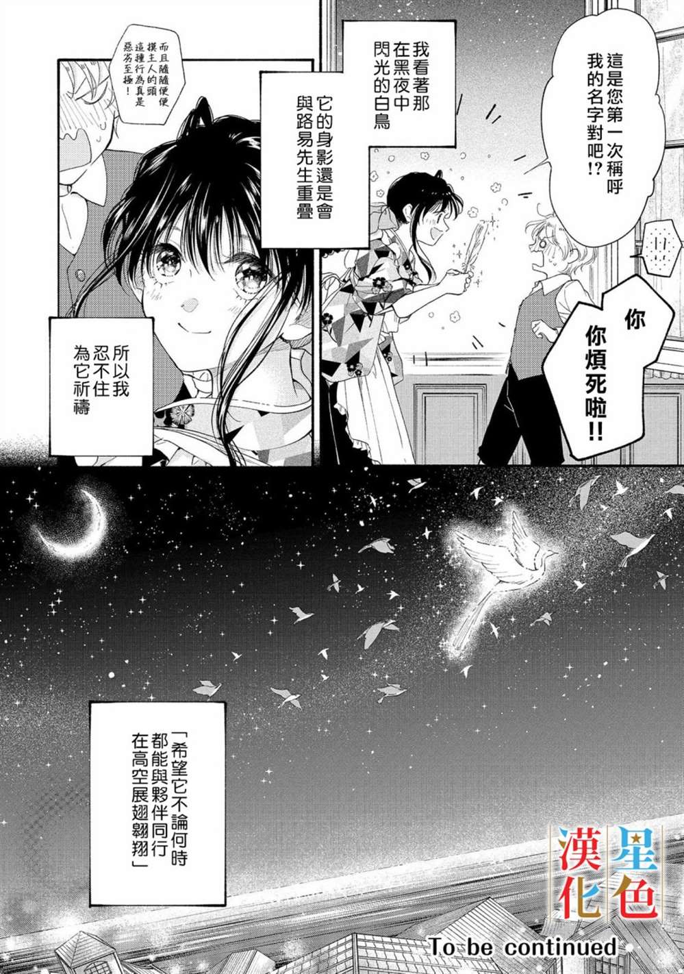 群星闪耀的吸血岛 第2话 第21页