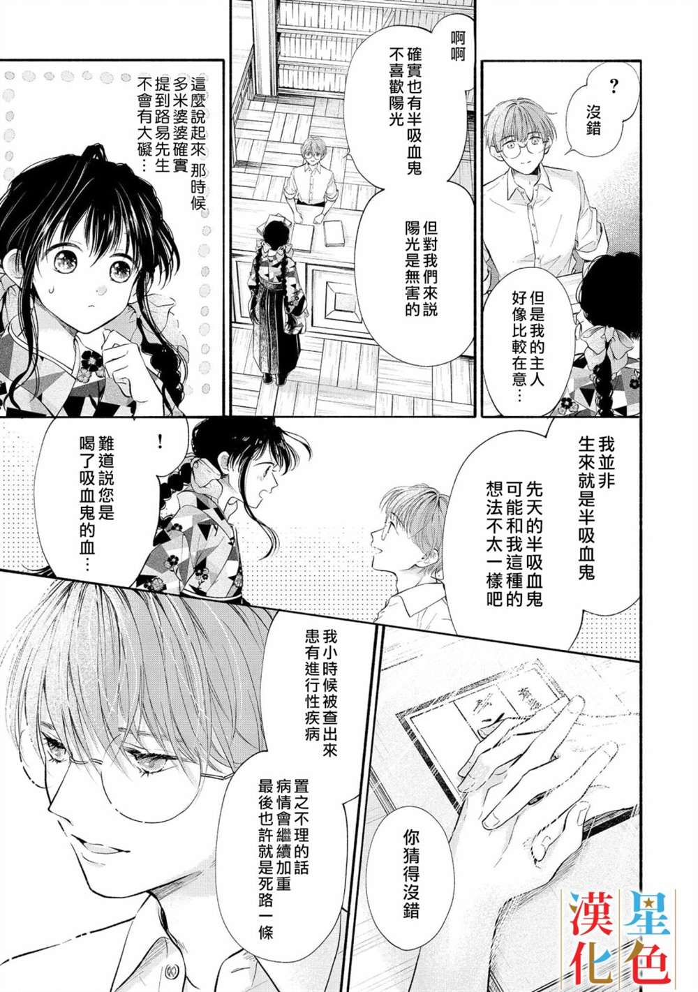 群星闪耀的吸血岛 第2话 第4页