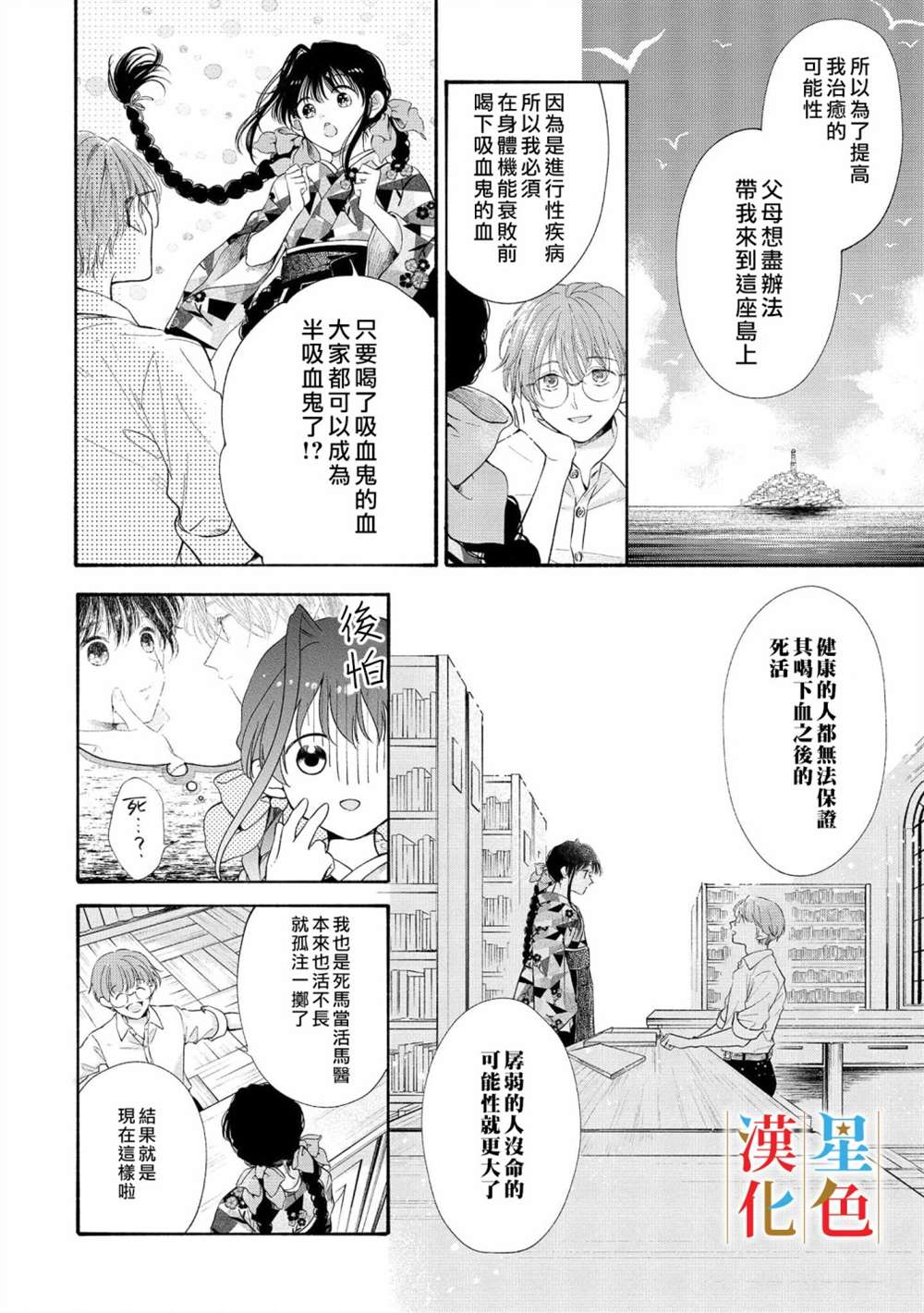 群星闪耀的吸血岛 第2话 第5页