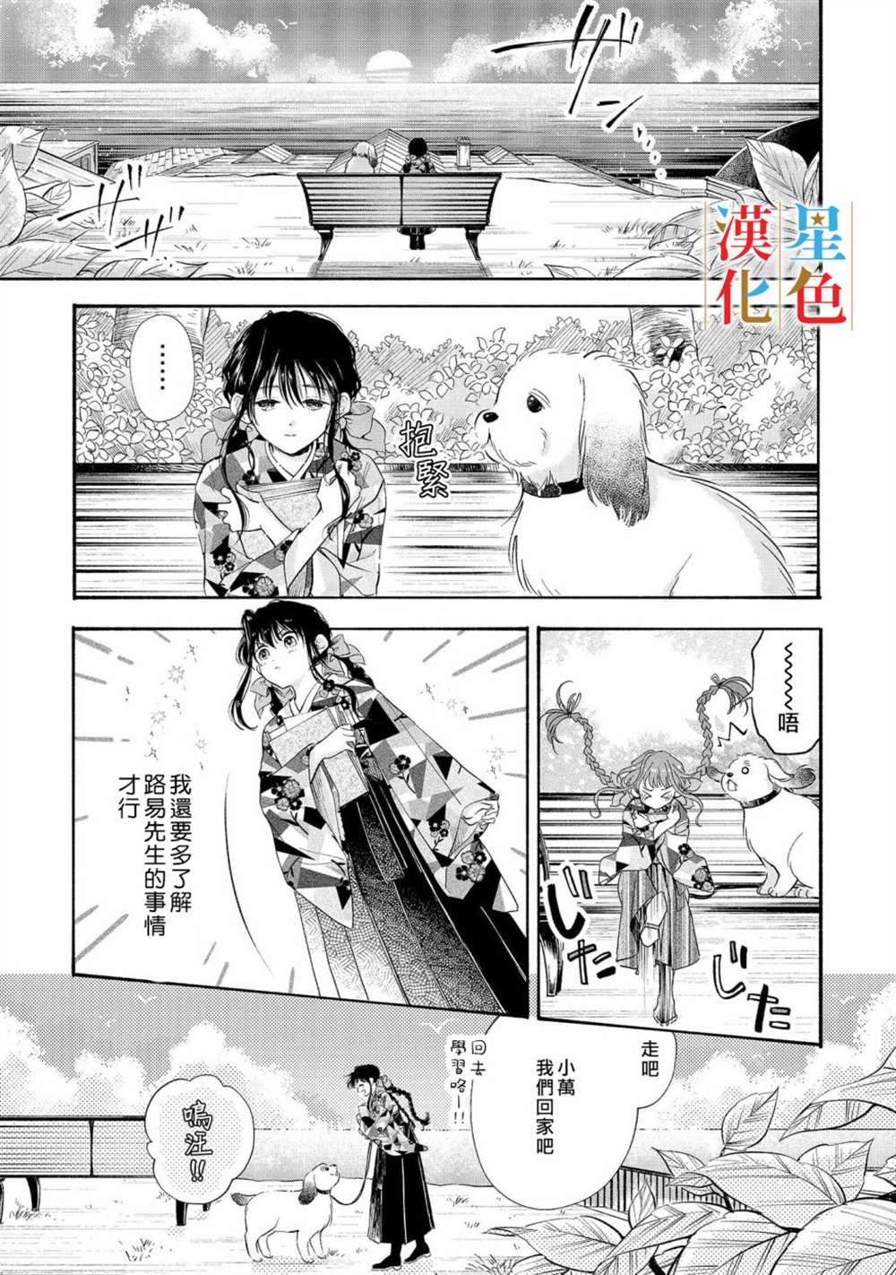 群星闪耀的吸血岛 第2话 第8页