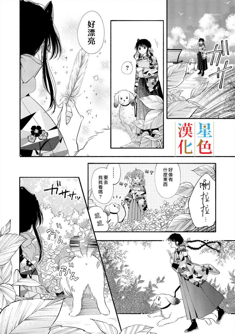 群星闪耀的吸血岛 第2话 第9页