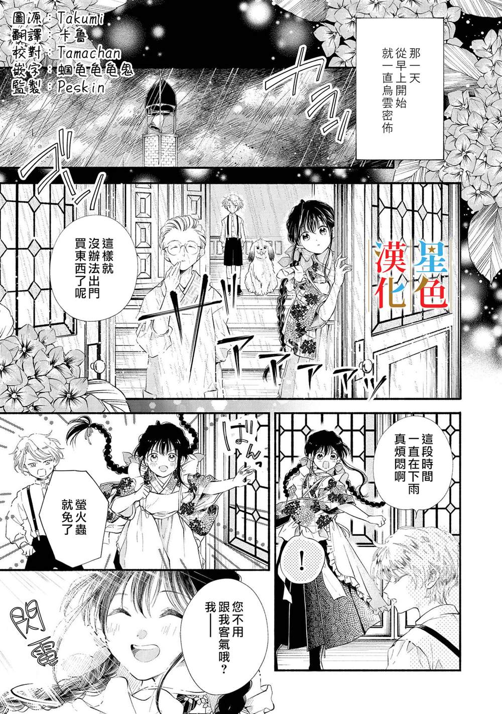 群星闪耀的吸血岛 第3话 第2页