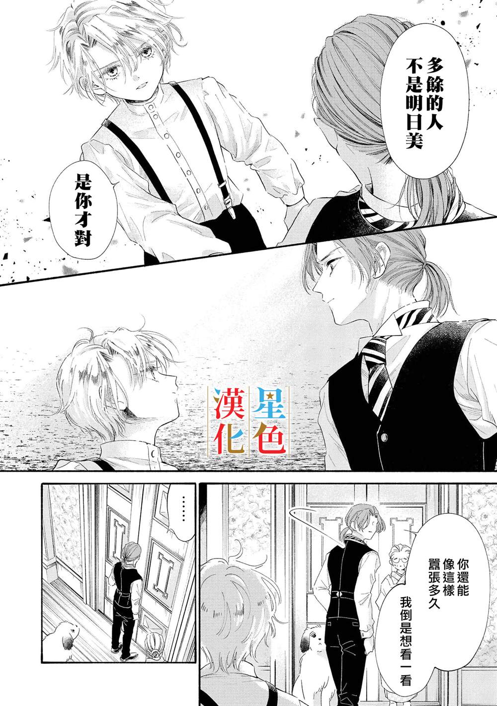群星闪耀的吸血岛 第3话 第11页
