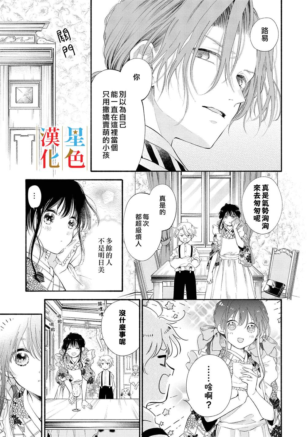 群星闪耀的吸血岛 第3话 第12页