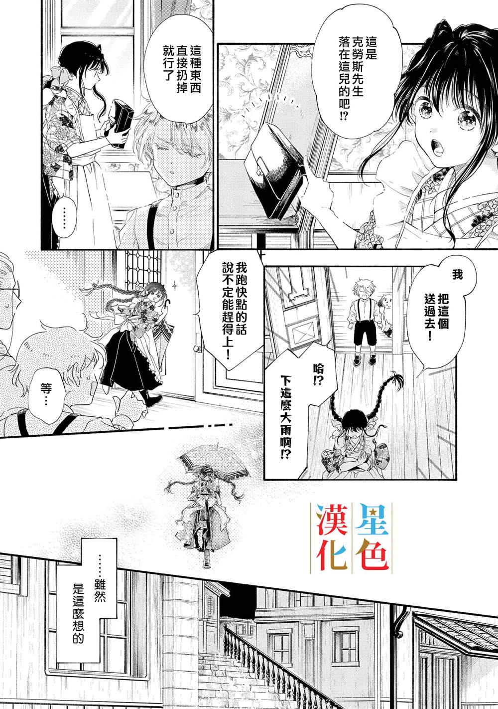 群星闪耀的吸血岛 第3话 第13页