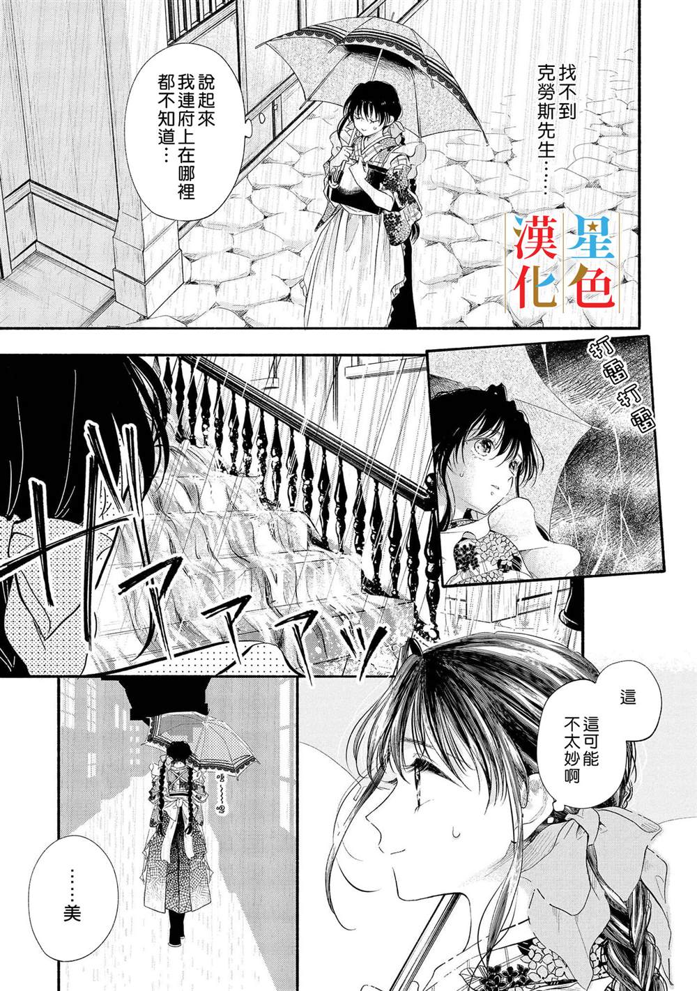 群星闪耀的吸血岛 第3话 第14页