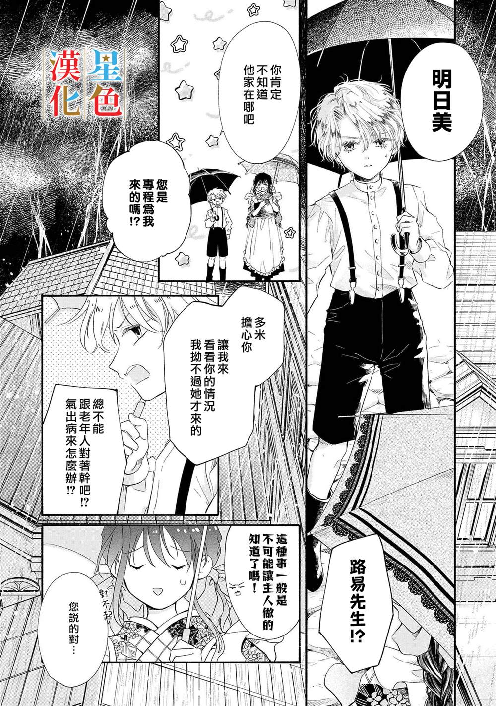 群星闪耀的吸血岛 第3话 第15页