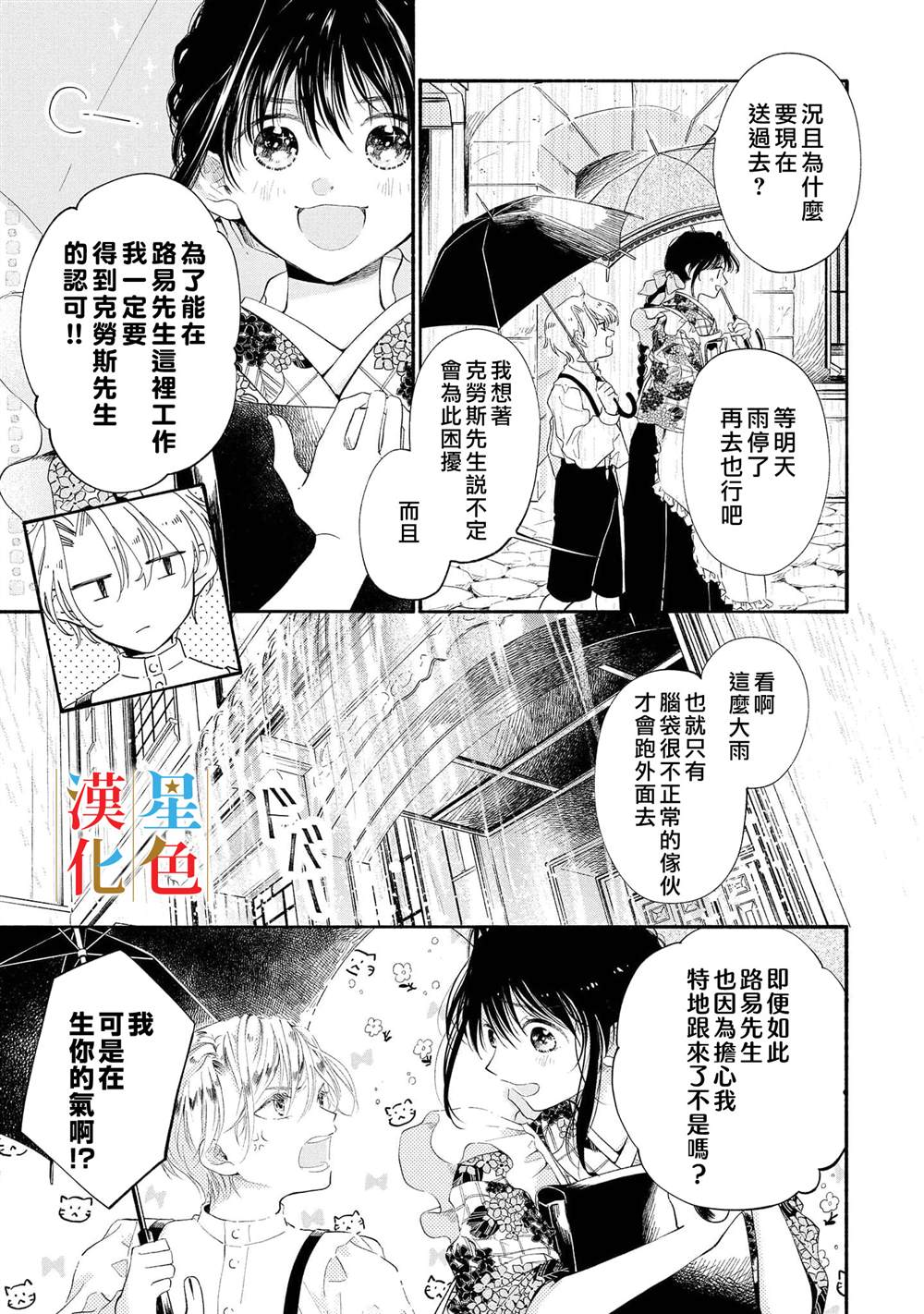 群星闪耀的吸血岛 第3话 第16页