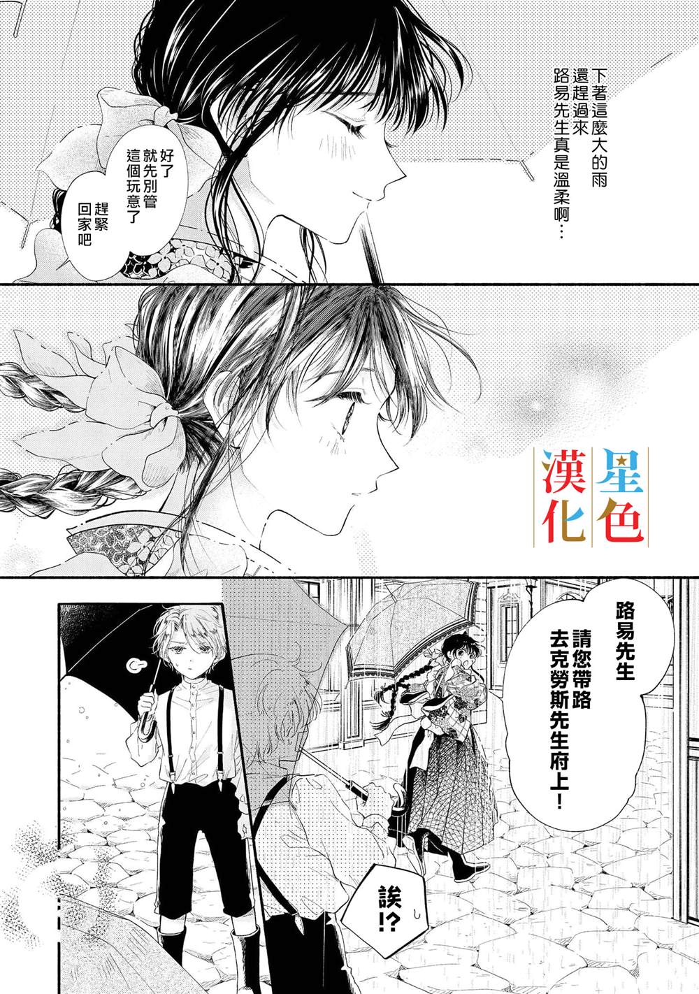 群星闪耀的吸血岛 第3话 第17页