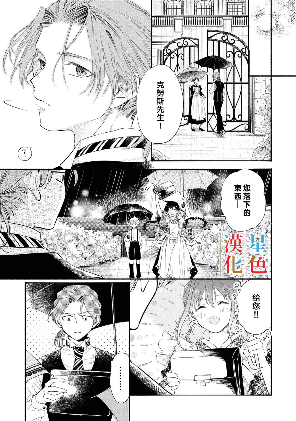 群星闪耀的吸血岛 第3话 第18页