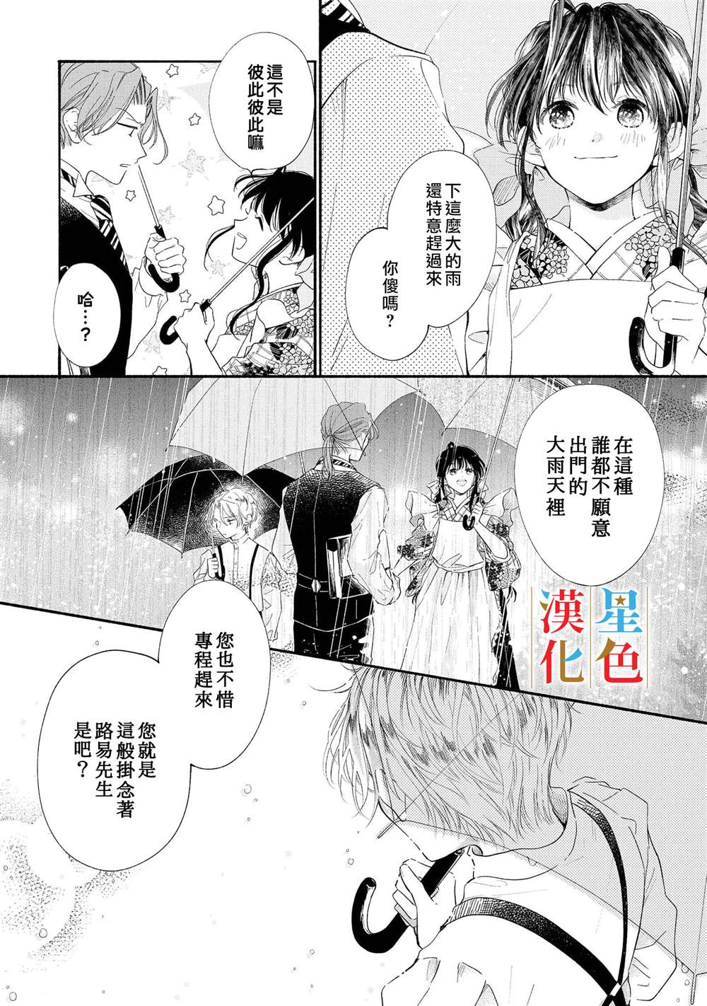 群星闪耀的吸血岛 第3话 第19页