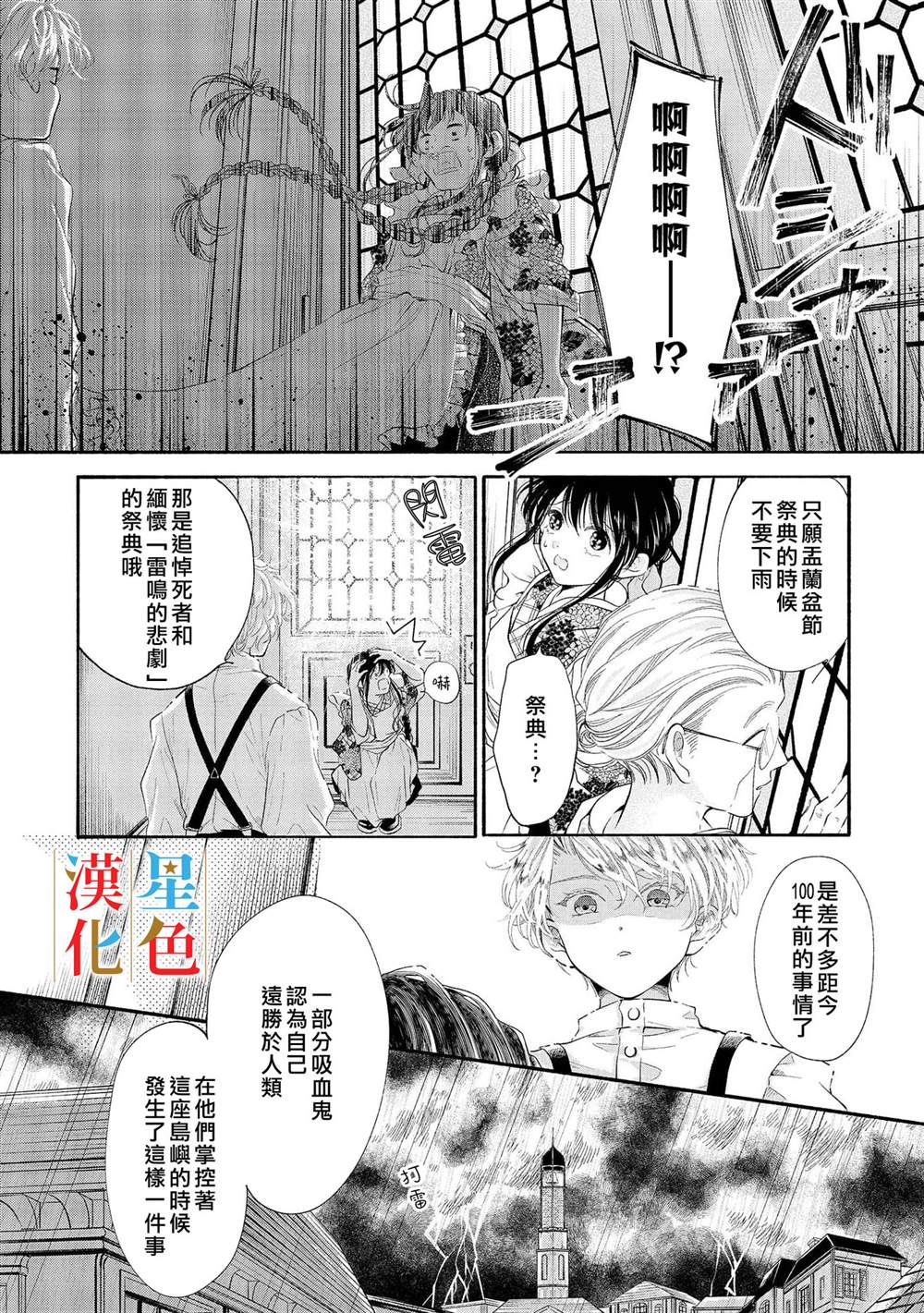 群星闪耀的吸血岛 第3话 第3页