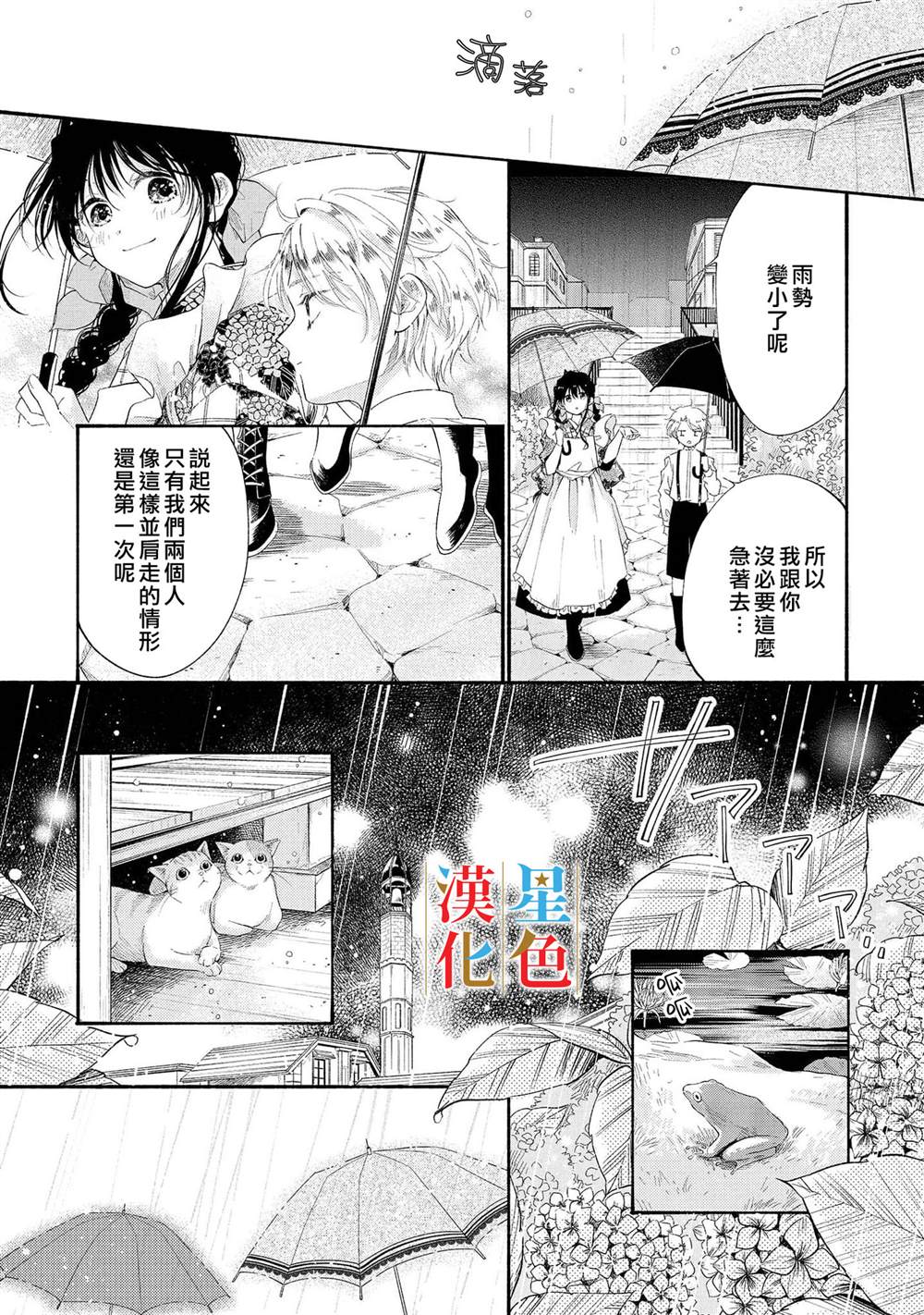 群星闪耀的吸血岛 第3话 第21页