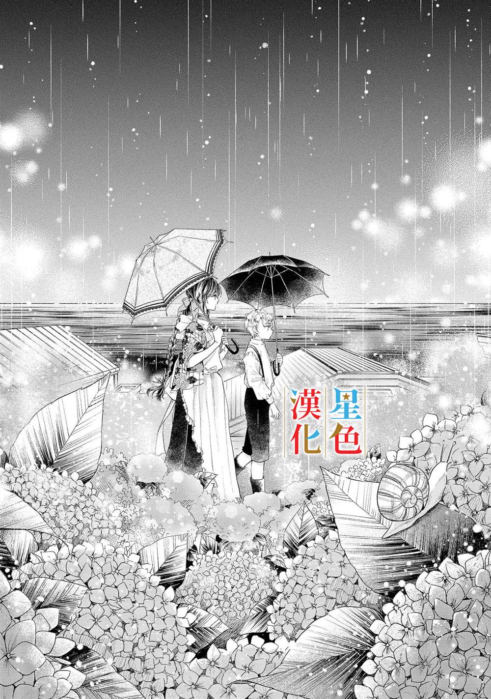 群星闪耀的吸血岛 第3话 第22页