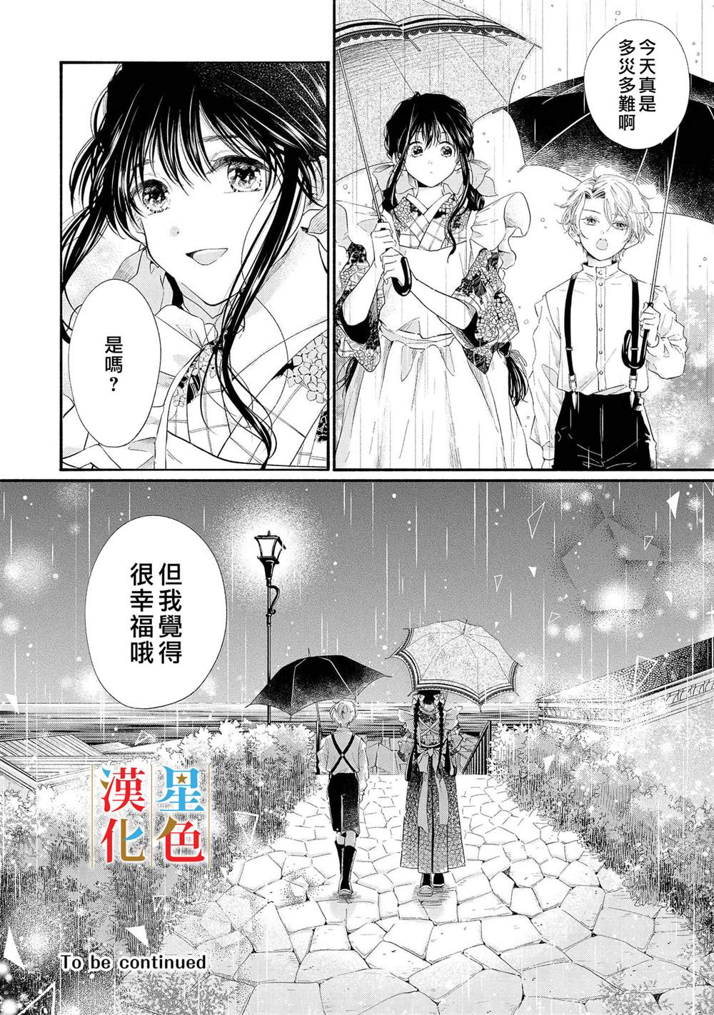 群星闪耀的吸血岛 第3话 第23页