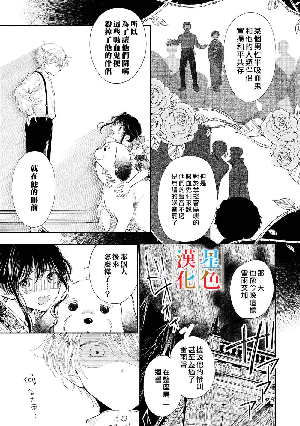 群星闪耀的吸血岛 第3话 第4页