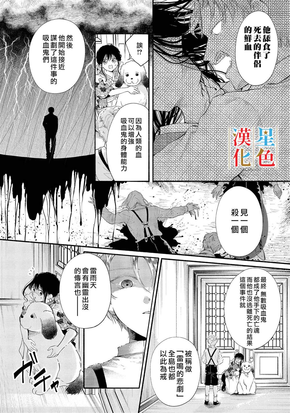 群星闪耀的吸血岛 第3话 第5页